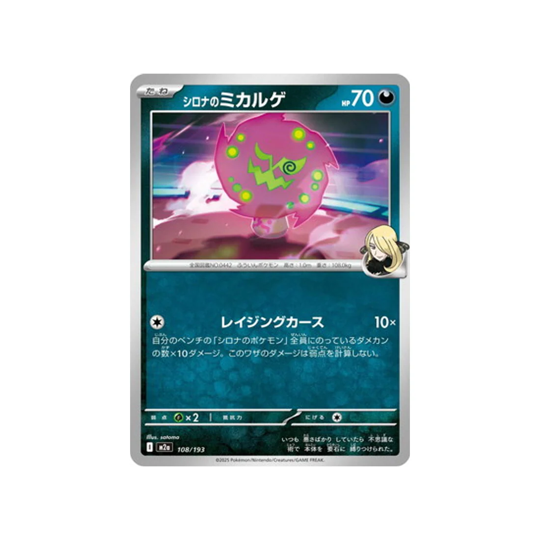 Carte Pokémon MEGA Dream ex M2A 108/193 : Spiritomb de Cynthia