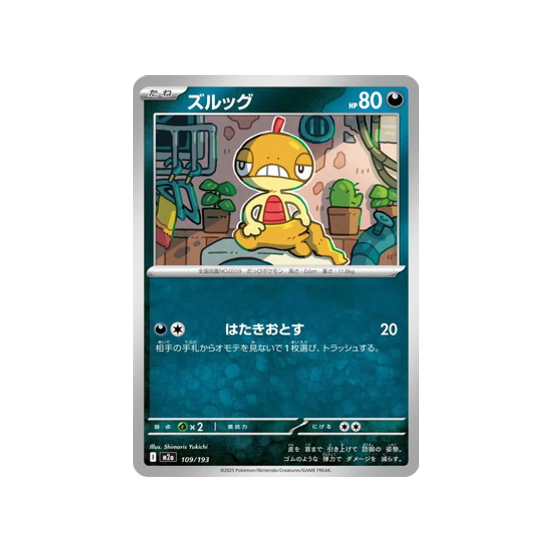 Carte Pokémon MEGA Dream ex M2A 109/193 : Baggiguane