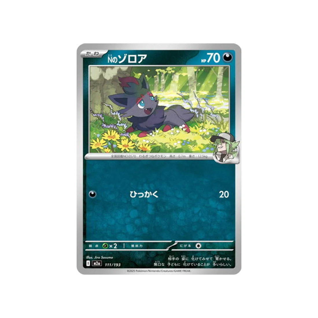 Carte Pokémon MEGA Dream ex M2A 111/193 : Zorua de N