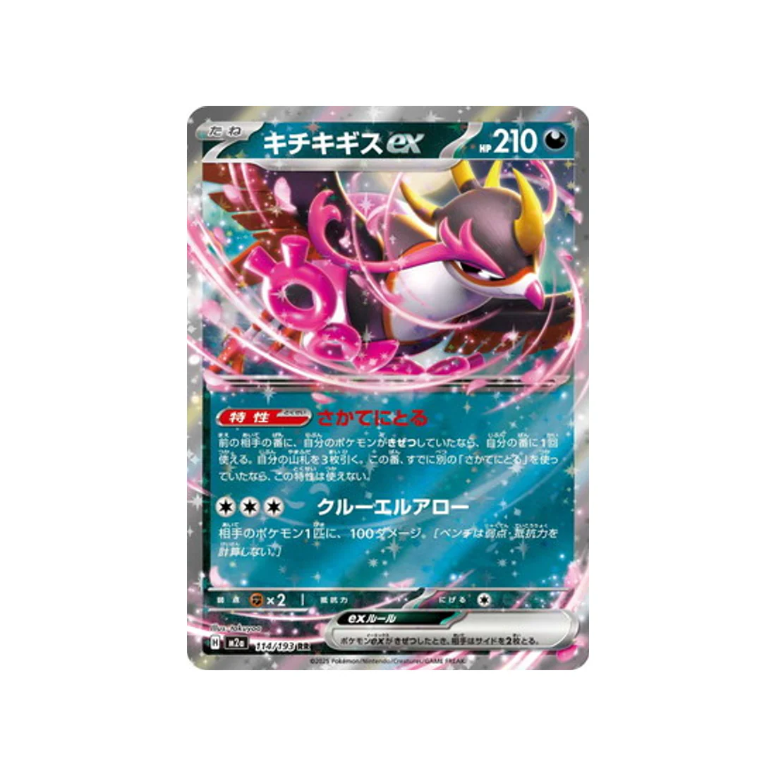 Carte Pokémon MEGA Dream ex M2A 114/193 : Favianos EX