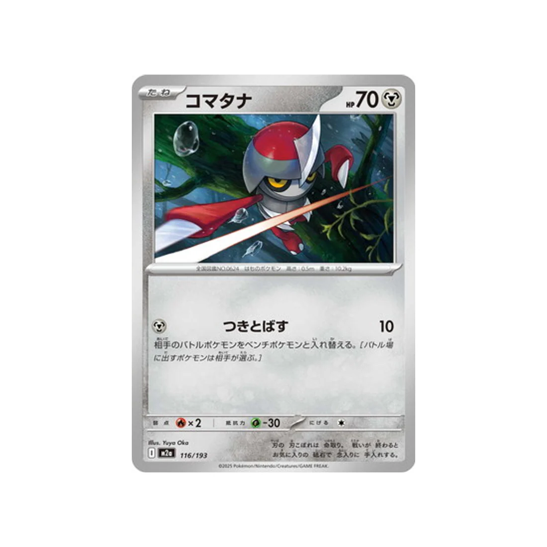 Carte Pokémon MEGA Dream ex M2A 116/193 : Scalpion