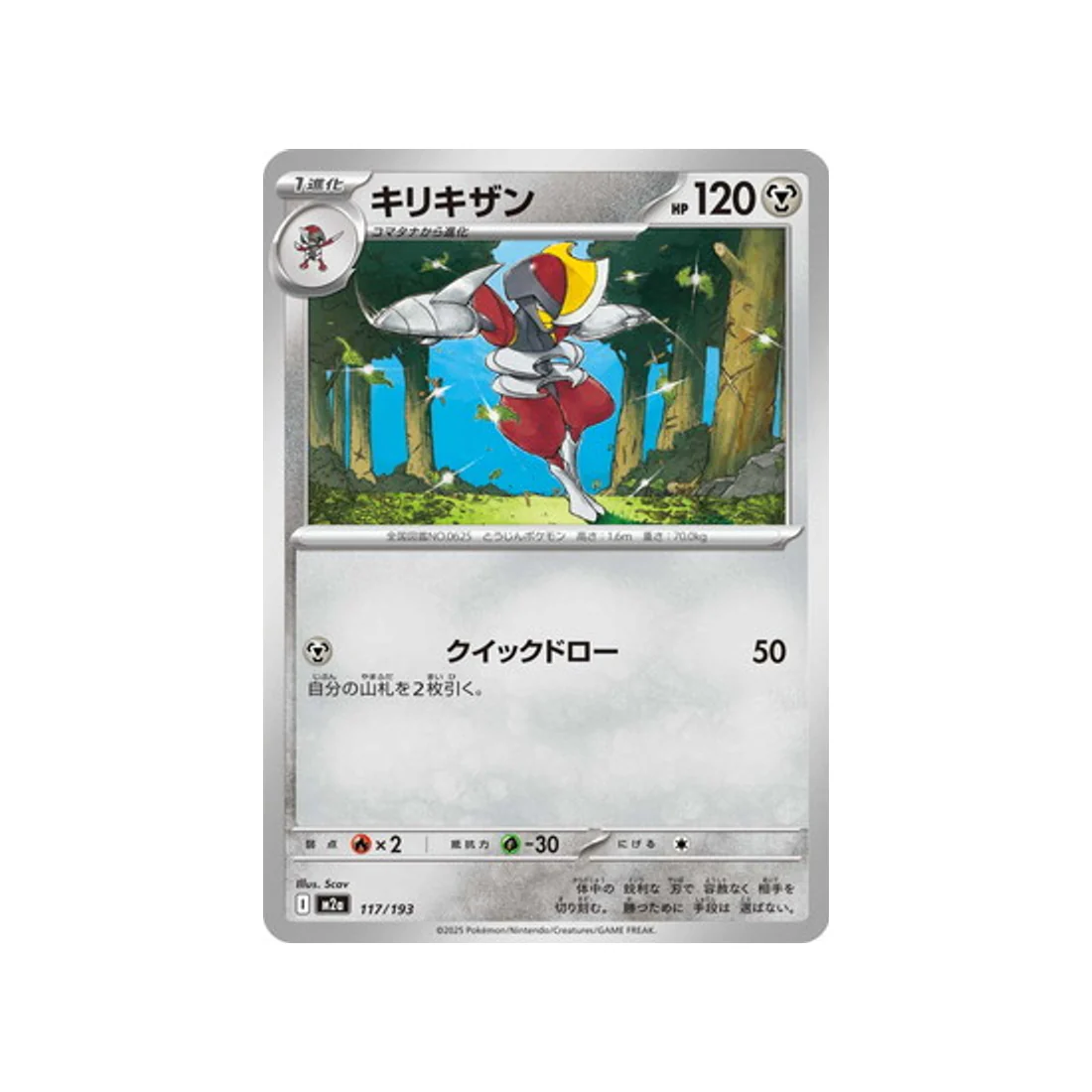 Carte Pokémon MEGA Dream ex M2A 117/193 : Scalproie