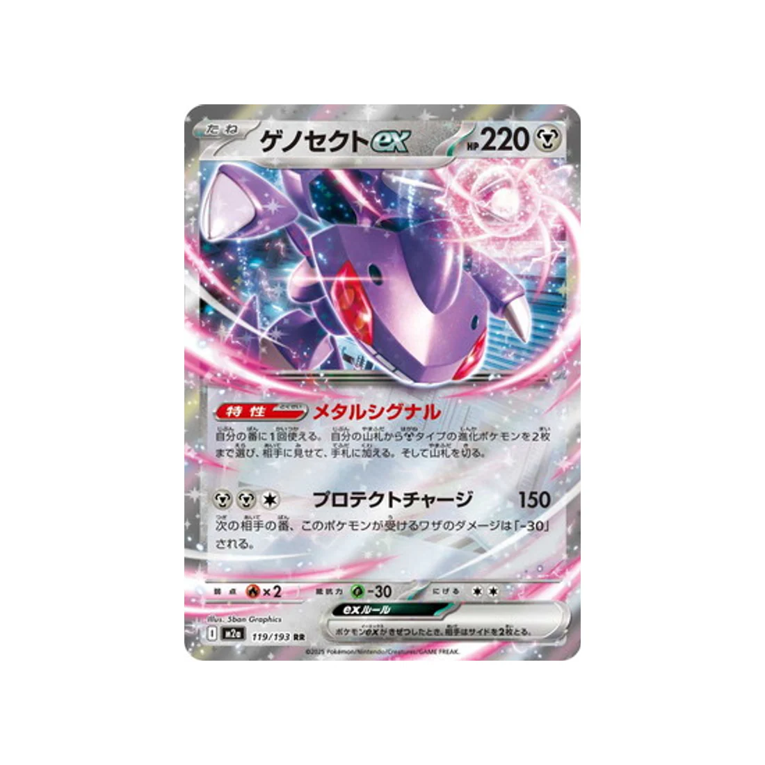 Carte Pokémon MEGA Dream ex M2A 119/193 : Genesect EX