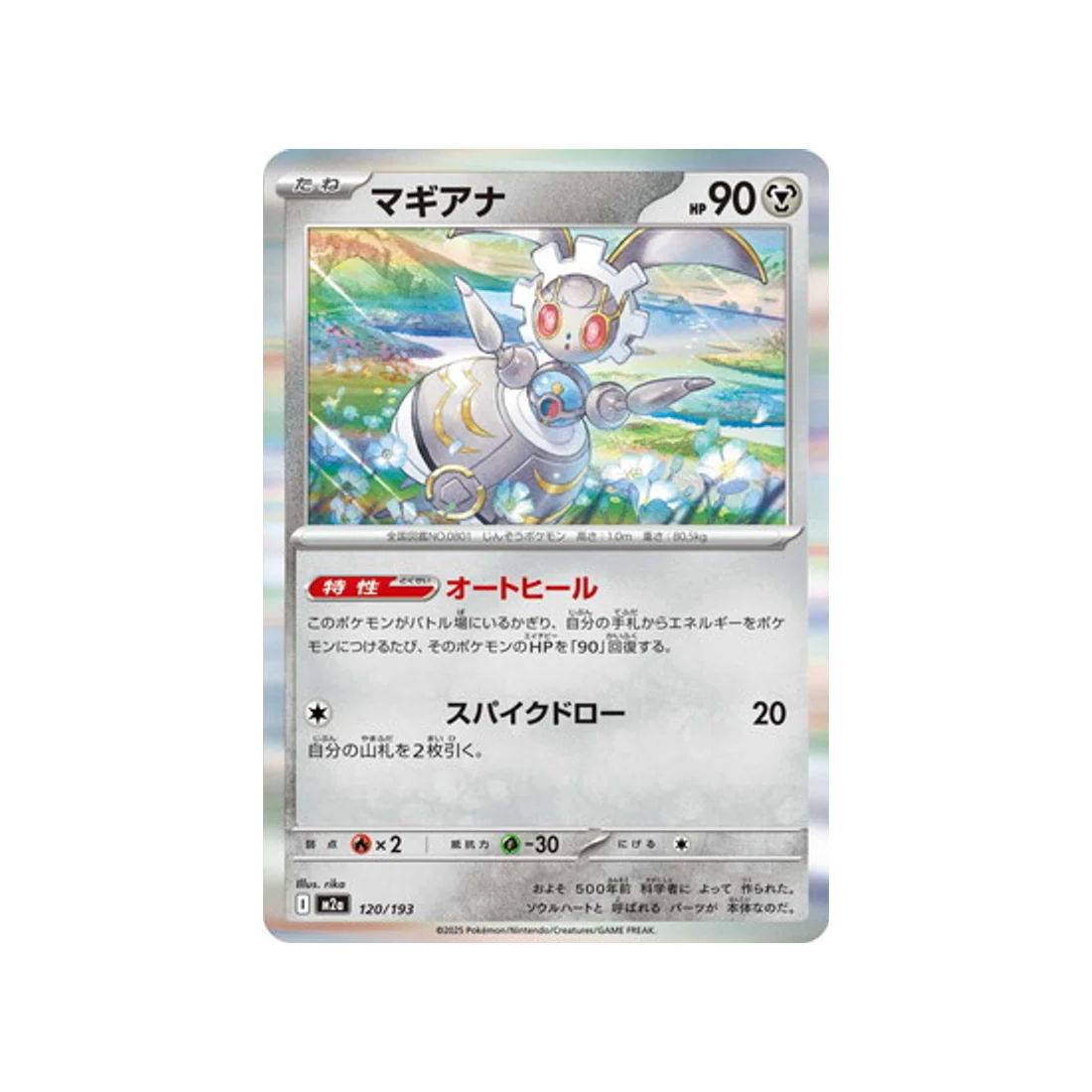 Carte Pokémon MEGA Dream ex M2A 120/193 : Magearna