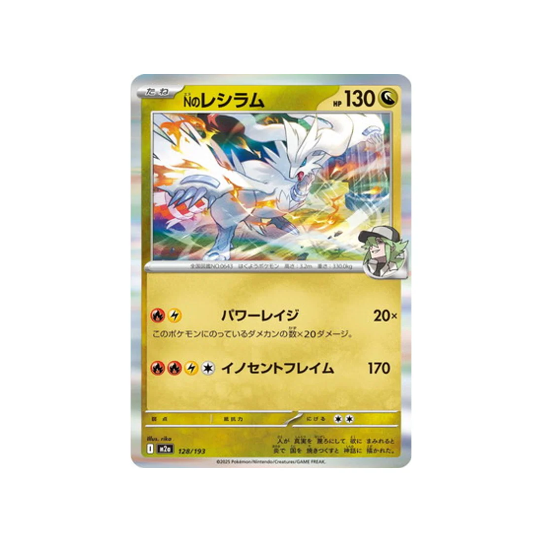 Carte Pokémon MEGA Dream ex M2A 128/193 : Reshiram de N