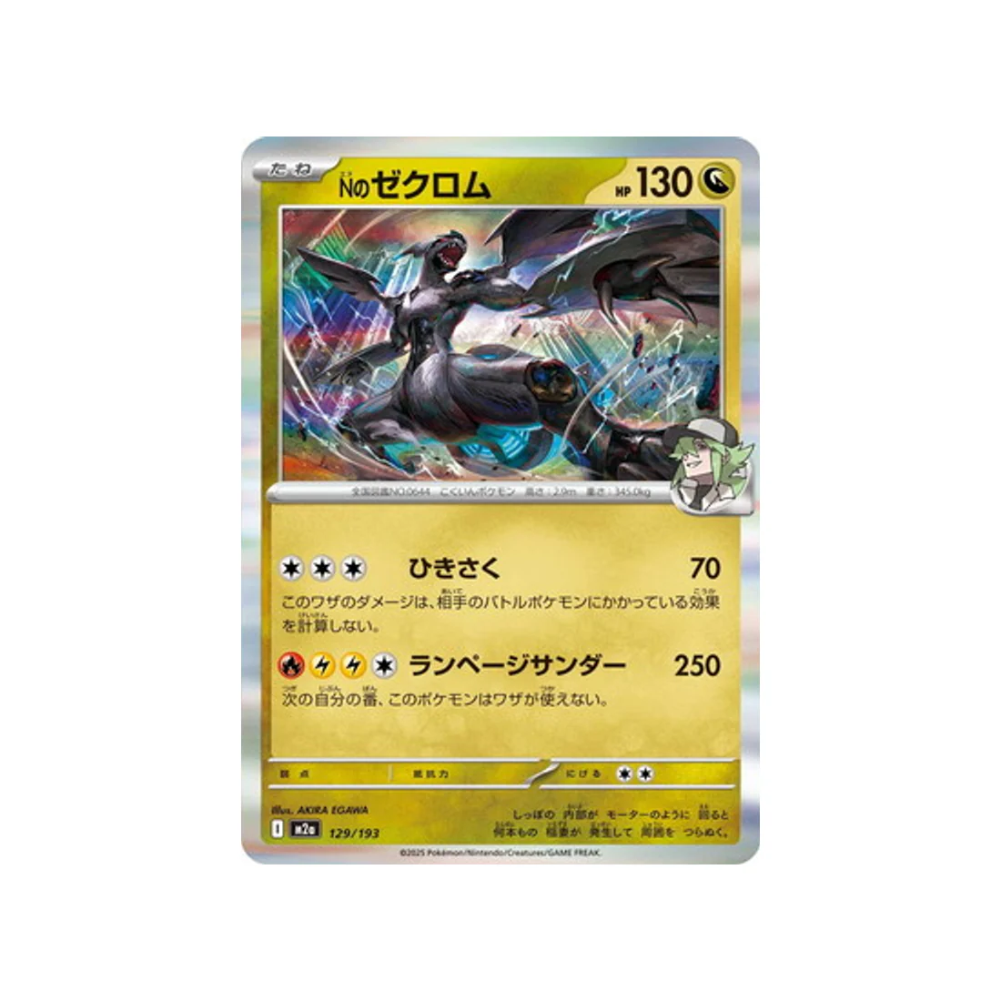 Carte Pokémon MEGA Dream ex M2A 129/193 : Zekrom de N