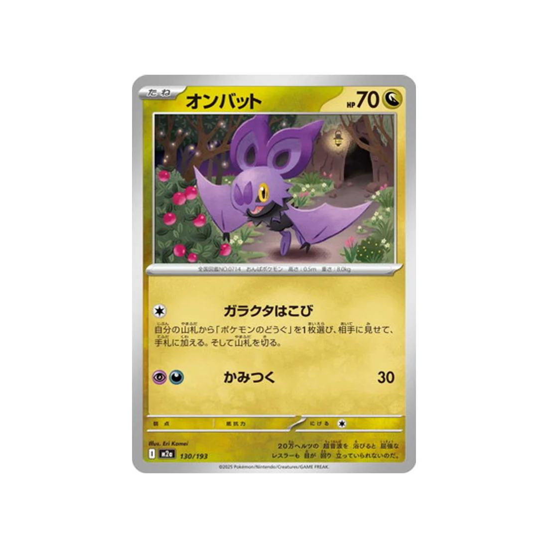 Carte Pokémon MEGA Dream ex M2A 130/193 : Sonistrelle
