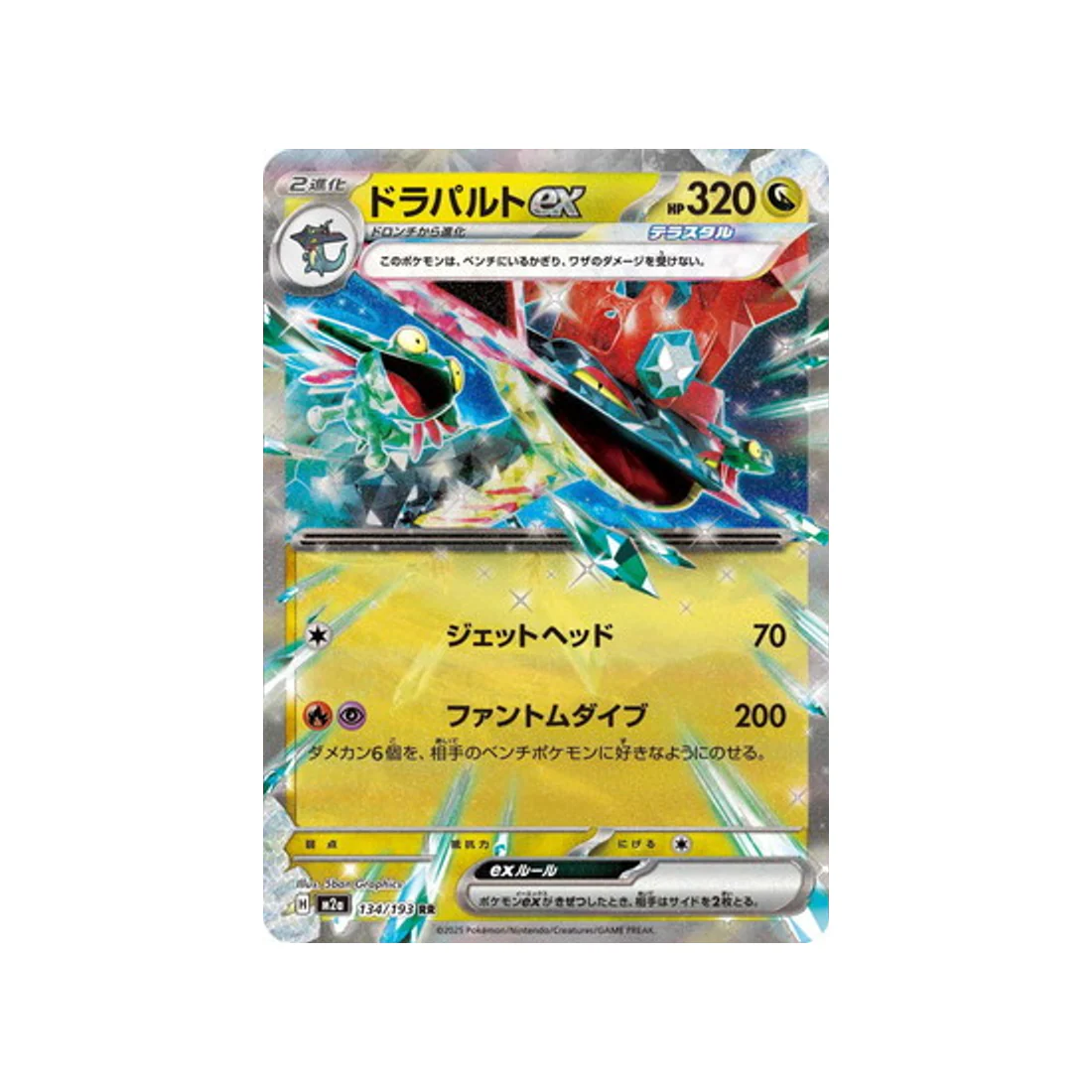 Carte Pokémon MEGA Dream ex M2A 134/193 : Lanssorien EX