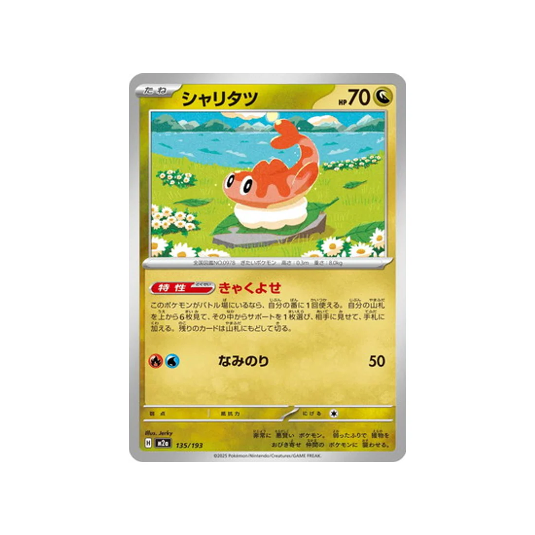 Carte Pokémon MEGA Dream ex M2A 135/193 : Nigirigon
