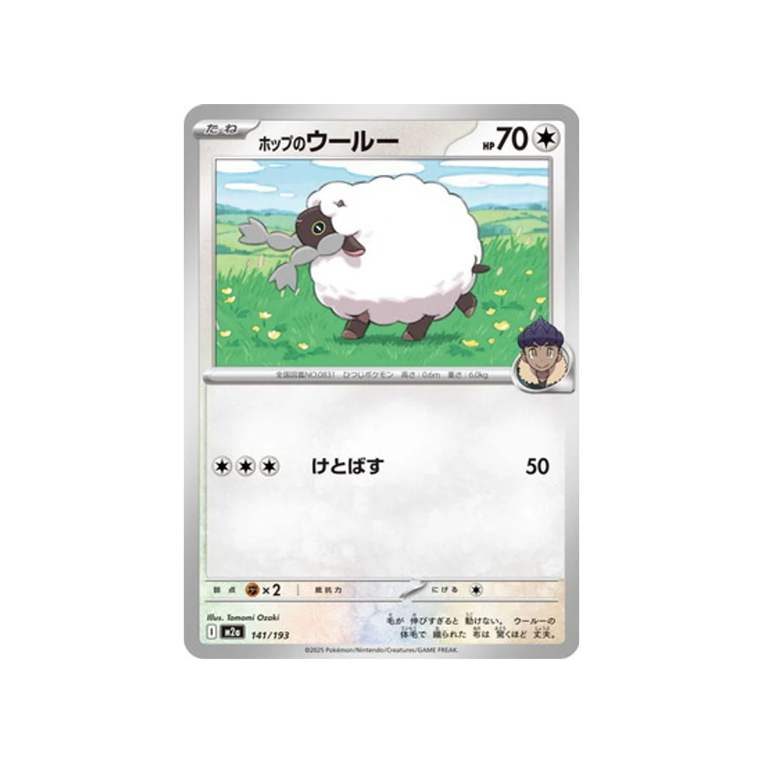 Carte Pokémon MEGA Dream ex M2A 141/193 : Moumouton de Nabil