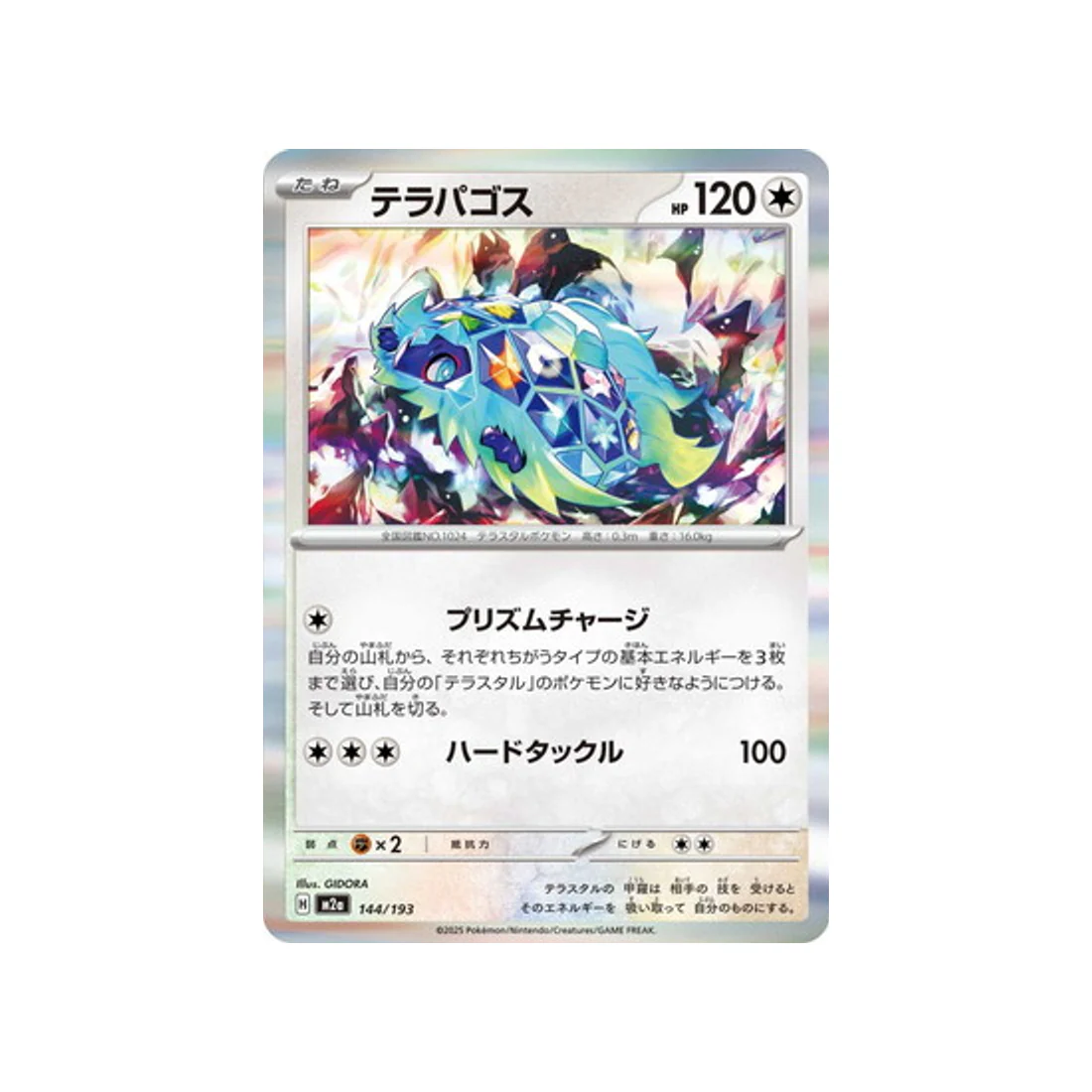 Carte Pokémon MEGA Dream ex M2A 144/193 : Terapagos