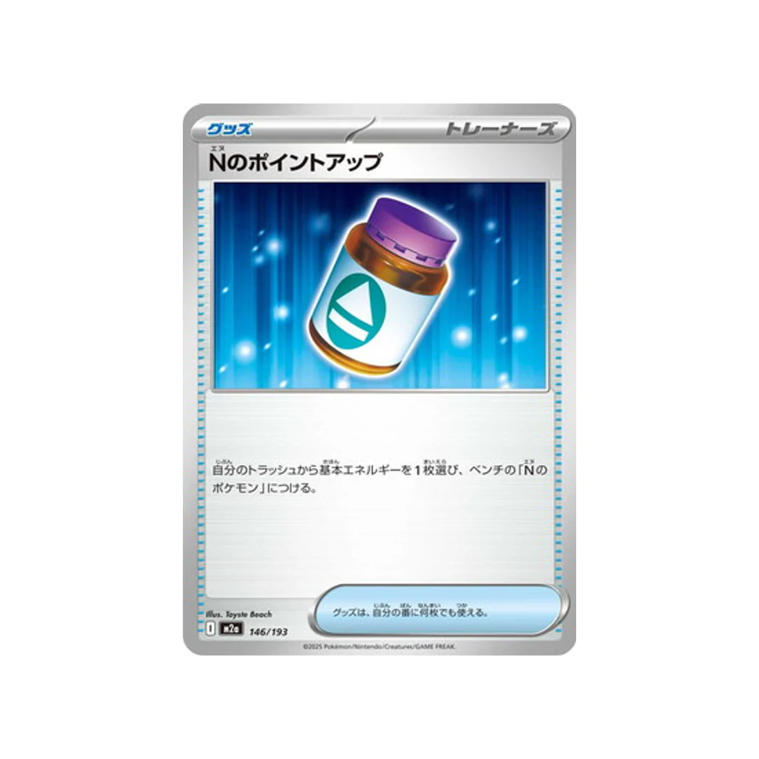 Carte Pokémon MEGA Dream ex M2A 146/193 : PP Plus de N