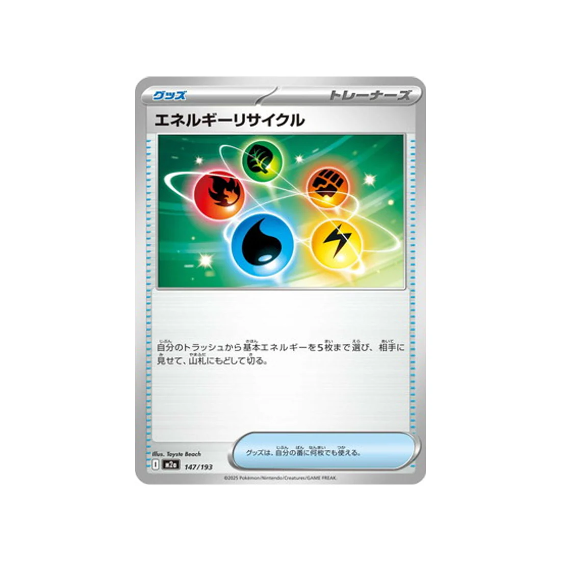 Carte Pokémon MEGA Dream ex M2A 147/193 : Recycleur d'Énergie