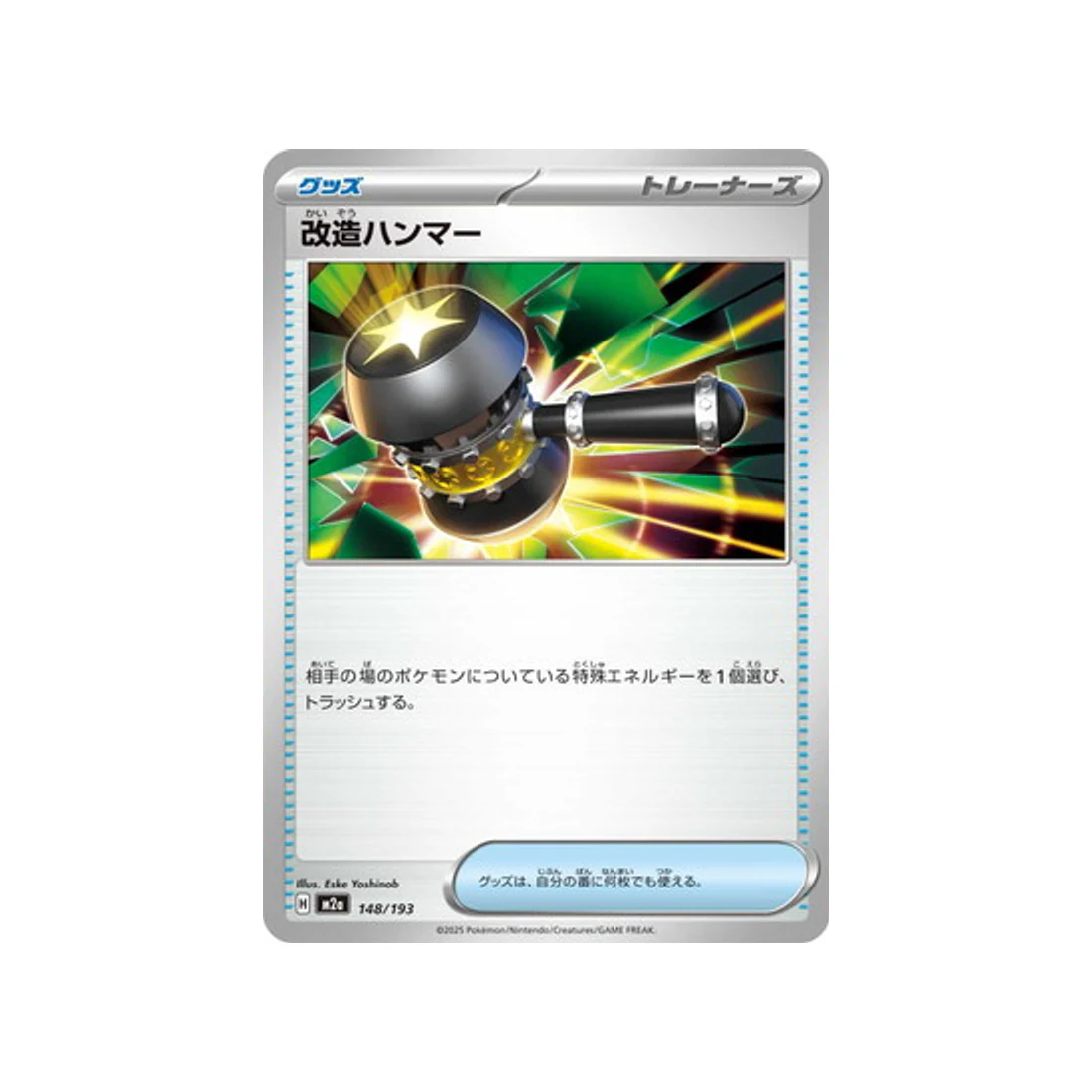 Carte Pokémon MEGA Dream ex M2A 148/193 : Maillet Amélioré