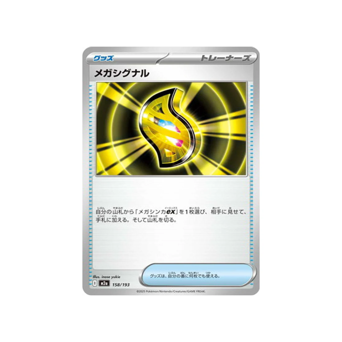 Carte Pokémon MEGA Dream ex M2A 158/193 : Signal MEGA
