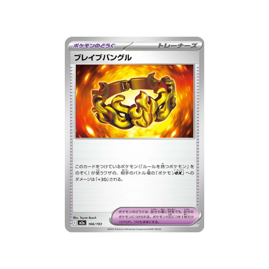 Carte Pokémon MEGA Dream ex M2A 166/193 : Bracelet vaillant