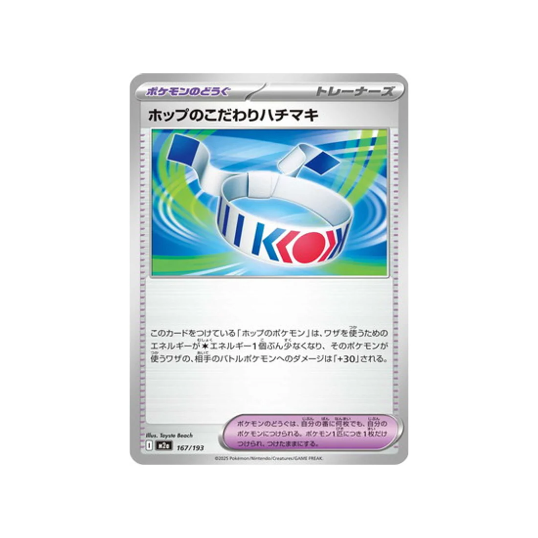 Carte Pokémon MEGA Dream ex M2A 167/193 : Bandeau de choix