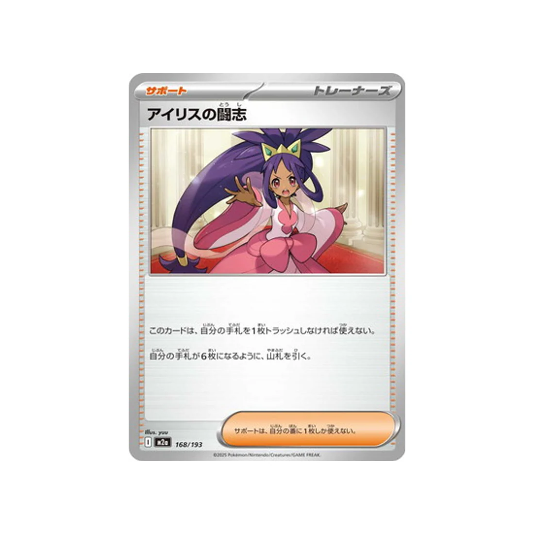 Carte Pokémon MEGA Dream ex M2A 168/193 : Esprit Combatif de Iris