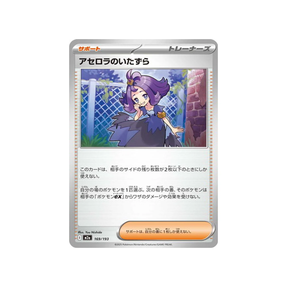 Carte Pokémon MEGA Dream ex M2A 169/193 : Espièglerie de Margie