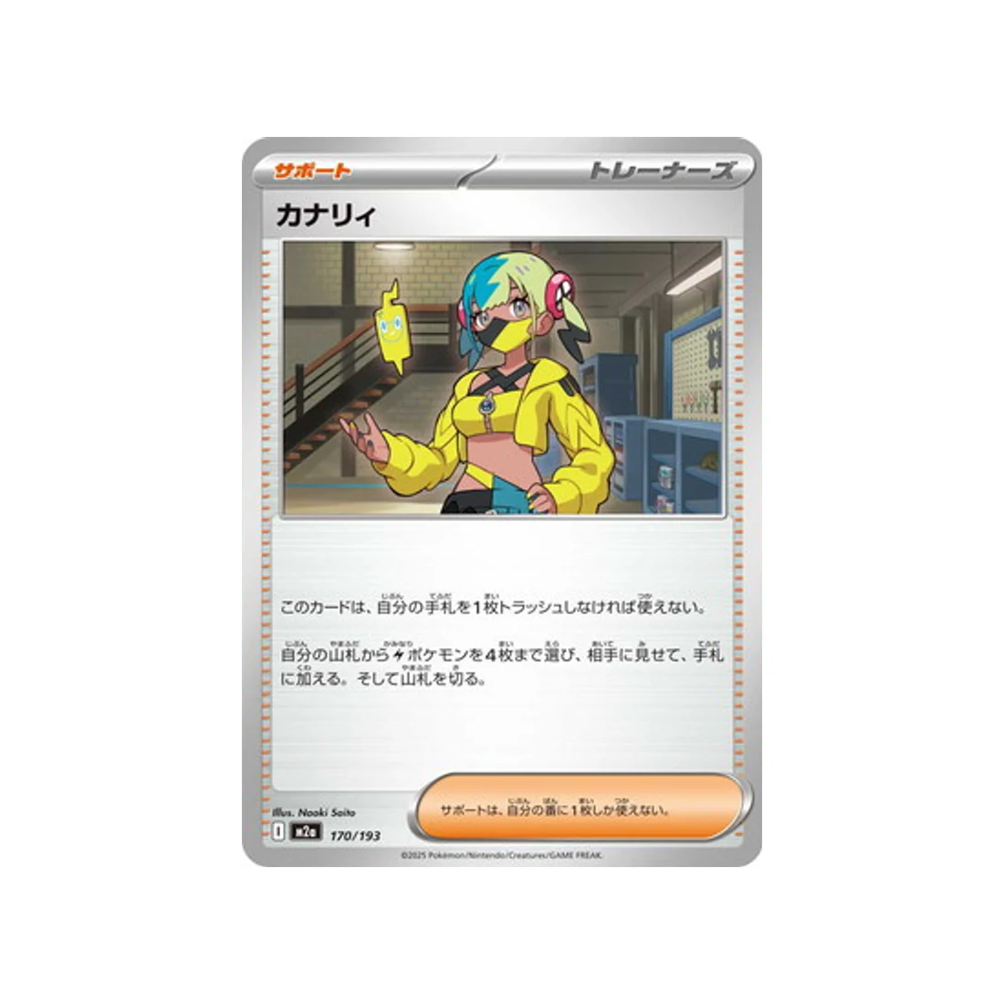 Carte Pokémon MEGA Dream ex M2A 170/193 : Narica