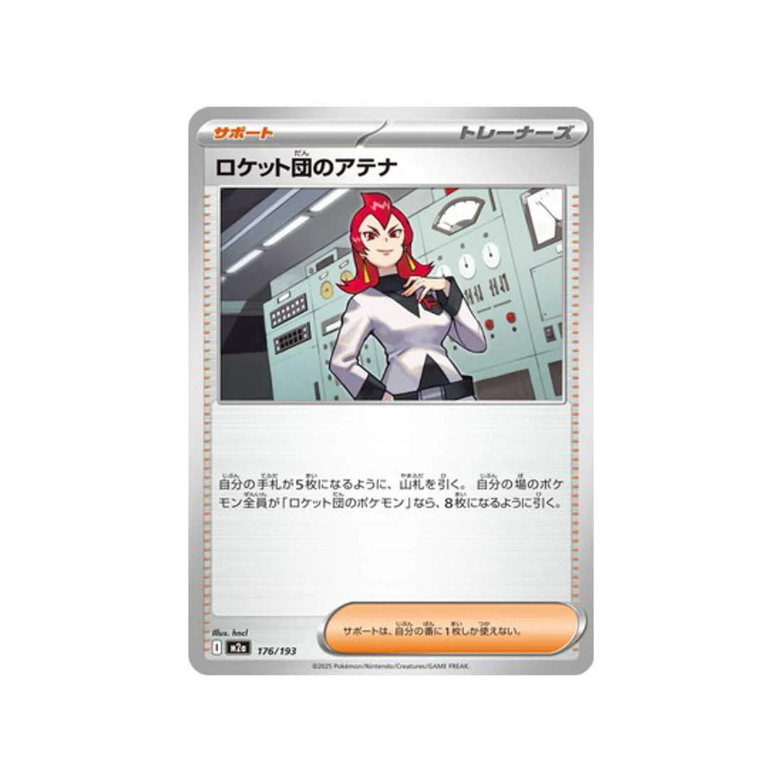 Carte Pokémon MEGA Dream ex M2A 176/193 : Ariane de la Team Rocket