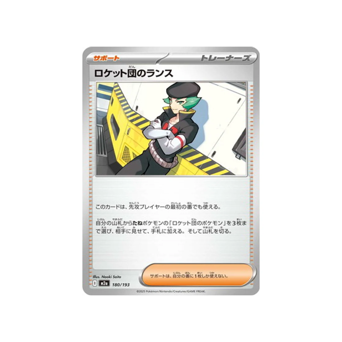 Carte Pokémon MEGA Dream ex M2A 180/193 : Lance de la Team Rocket