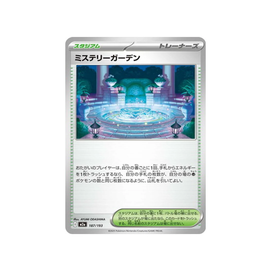 Carte Pokémon MEGA Dream ex M2A 187/193 : Jardin Mystère