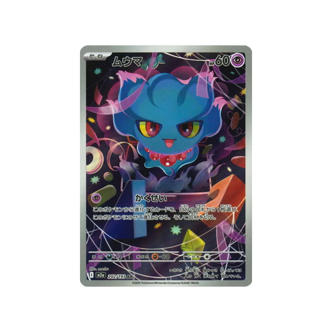 Carte Pokémon MEGA Dream ex M2A 202/193 : Feuforêve