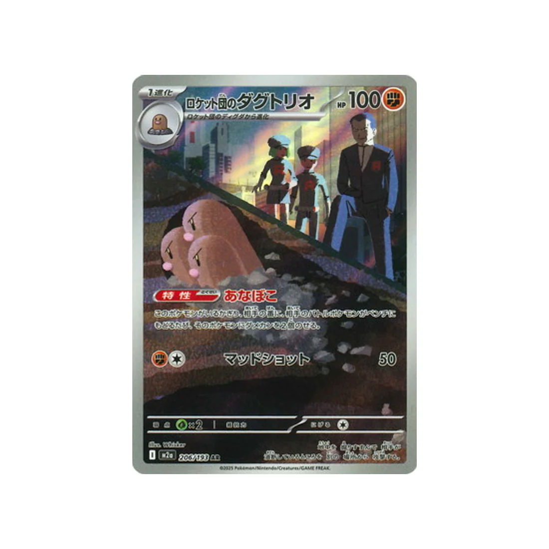 Carte Pokémon MEGA Dream ex M2A 206/193 : Triopikeur de Rocket