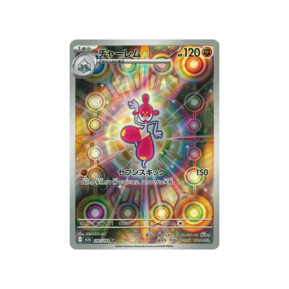 Carte Pokémon MEGA Dream ex M2A 207/193 : Charmina