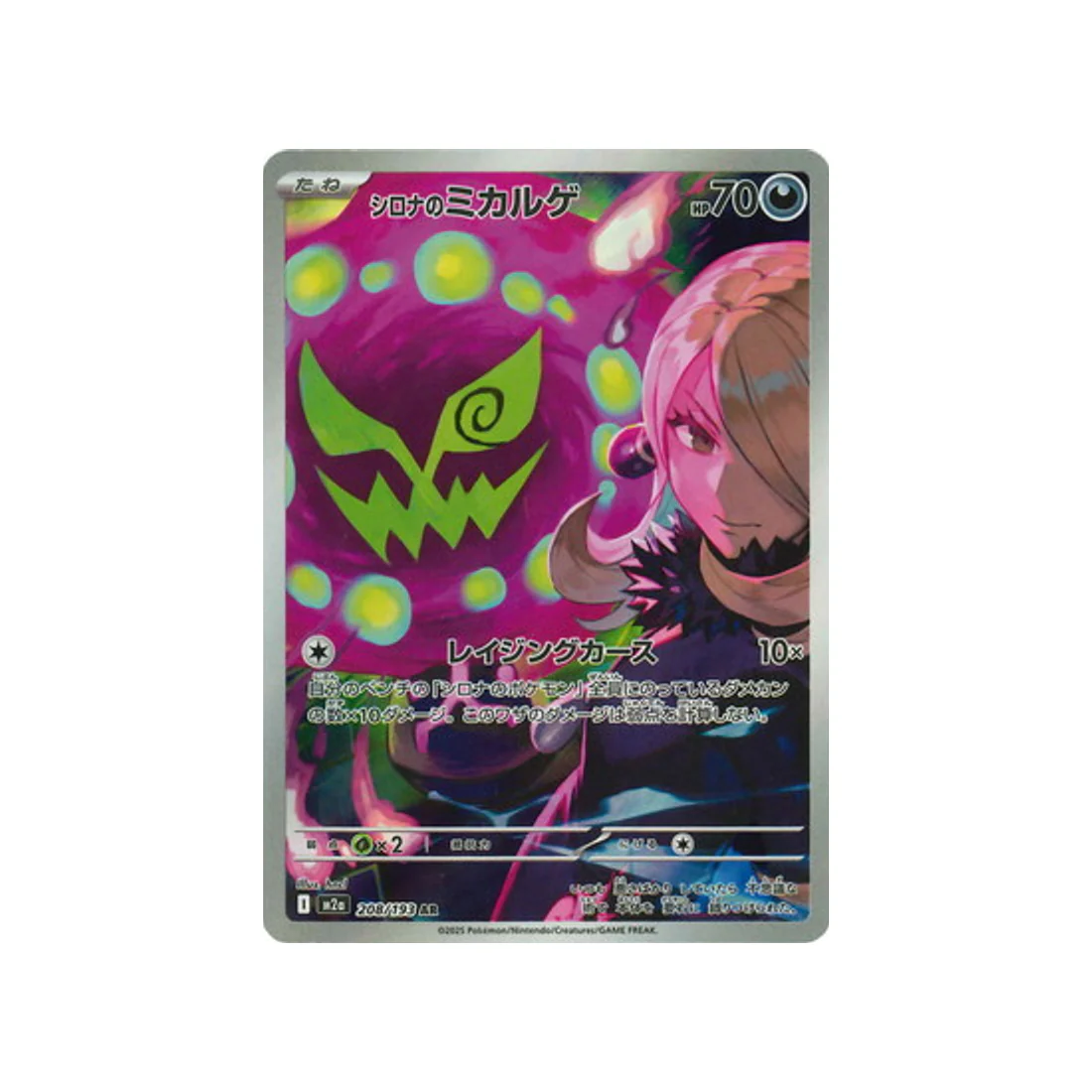 Carte Pokémon MEGA Dream ex M2A 208/193 : Spiritomb de Cynthia