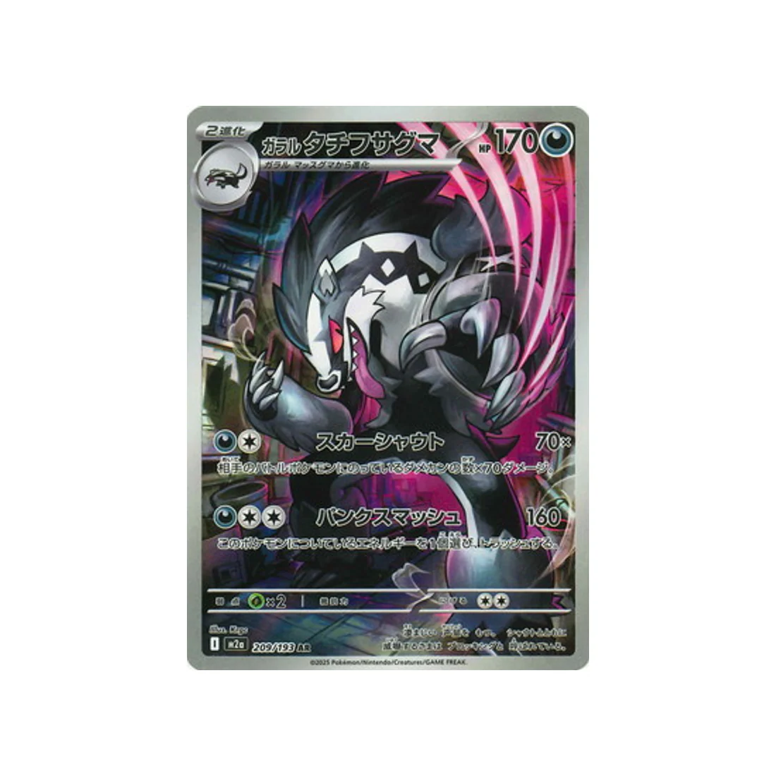 Carte Pokémon MEGA Dream ex M2A 209/193 : Ixon de Galar