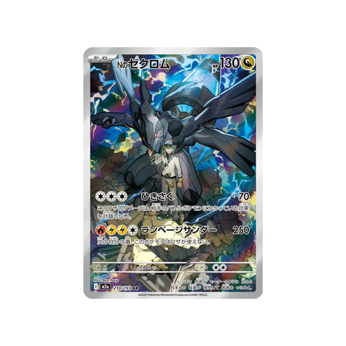 Carte Pokémon MEGA Dream ex M2A 210/193 : Zekrom de N