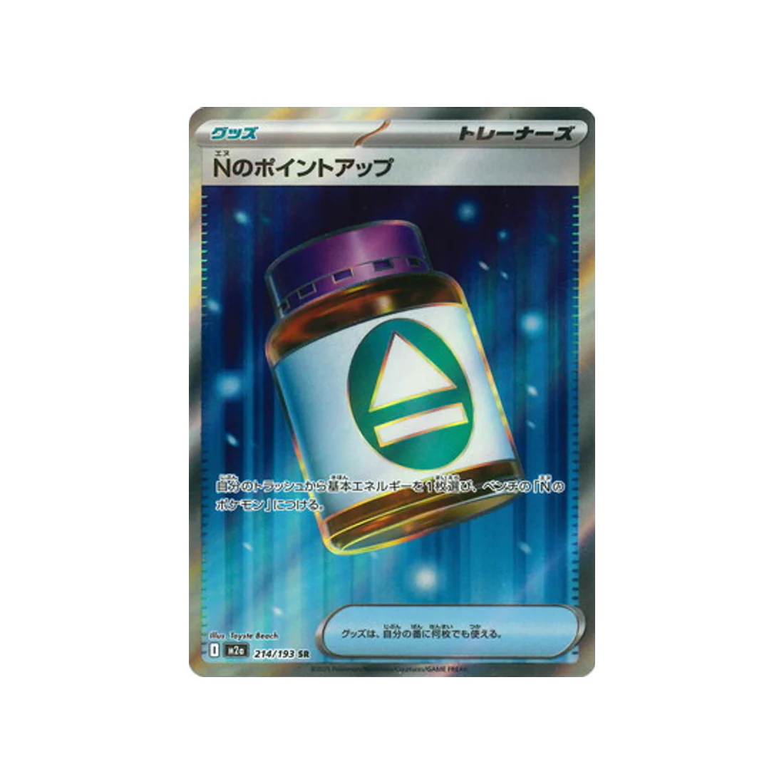 Carte Pokémon MEGA Dream ex M2A 214/193 : PP Plus de N