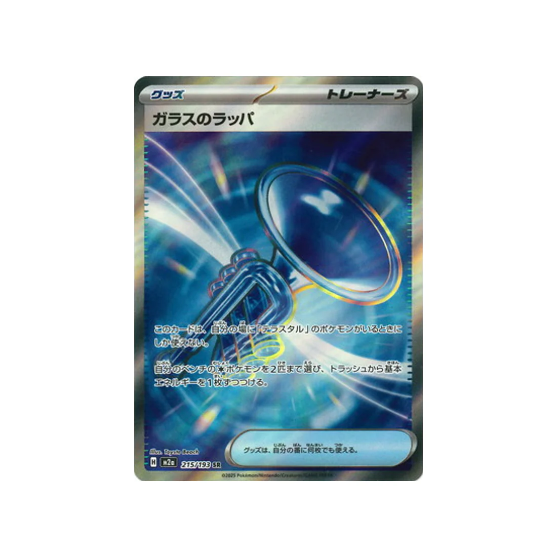 Carte Pokémon MEGA Dream ex M2A 215/193 : Trompette de Verre
