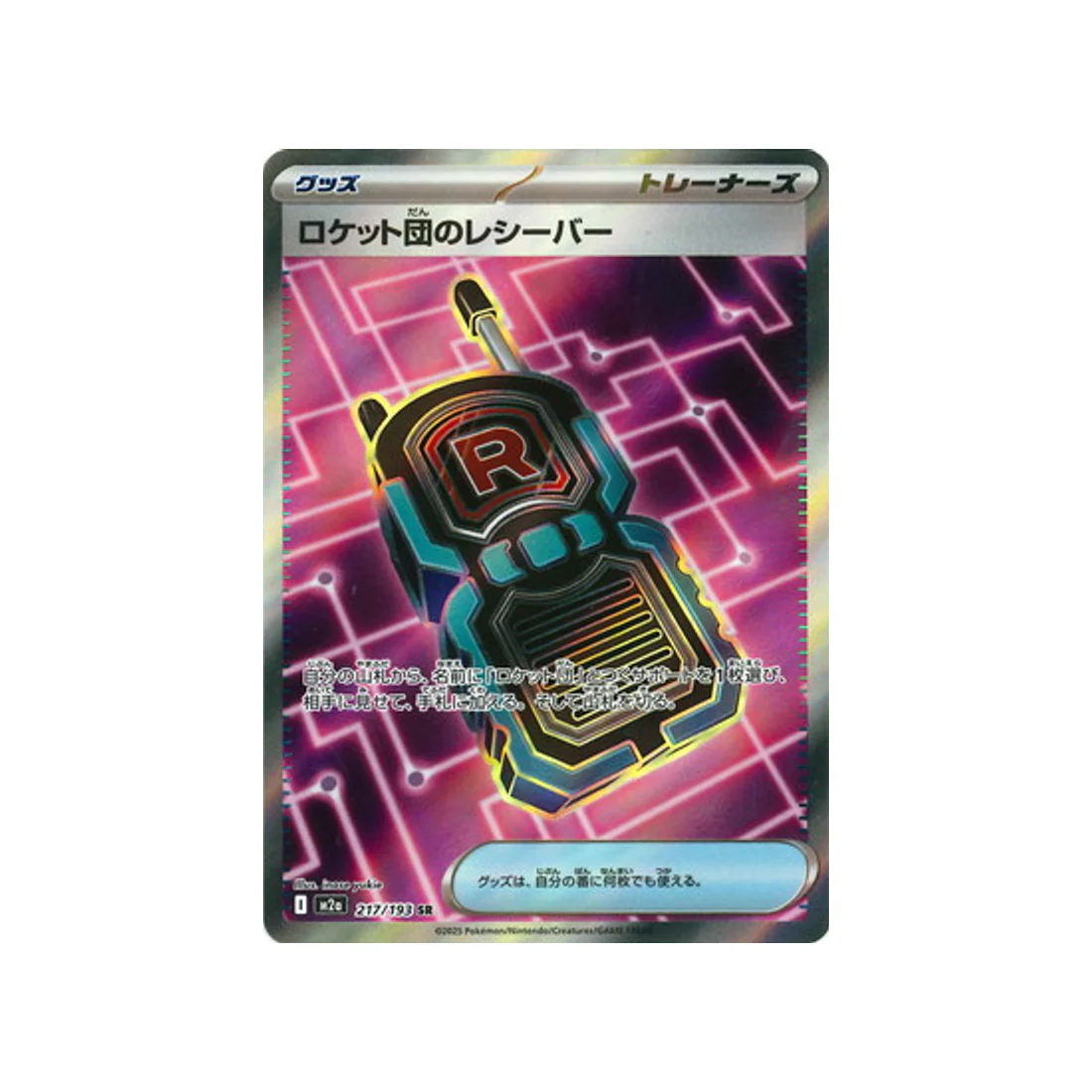 Carte Pokémon MEGA Dream ex M2A 217/193 : Receveur de la Team Rocket