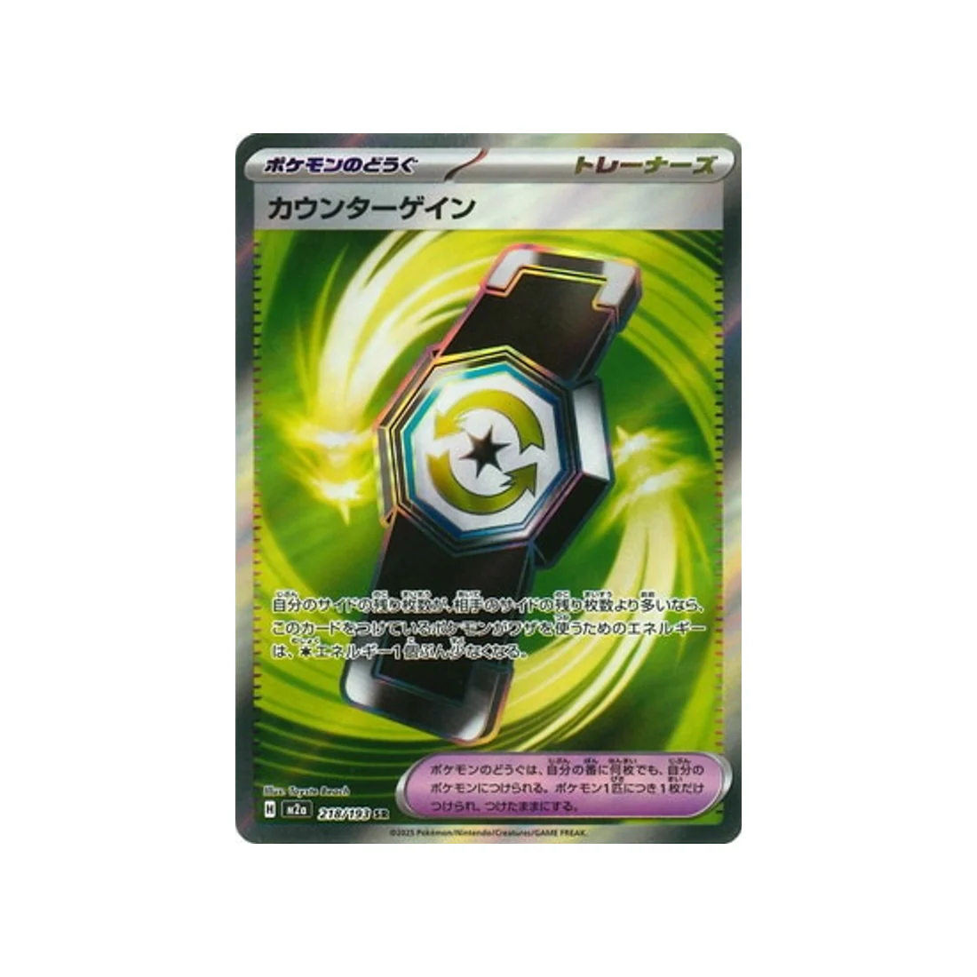 Carte Pokémon MEGA Dream ex M2A 218/193 : Rattrape-Riposte