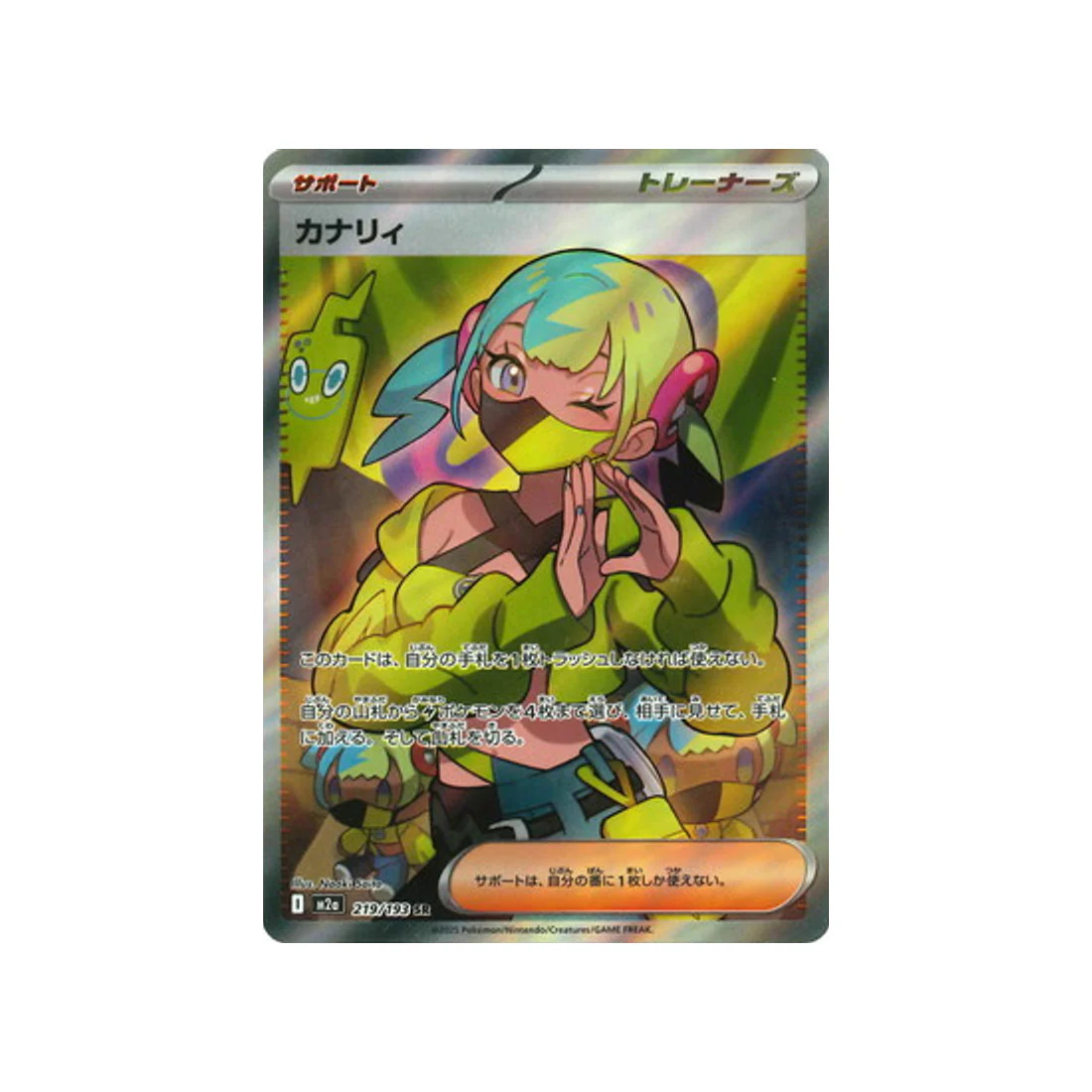 Carte Pokémon MEGA Dream ex M2A 219/193 : Narica