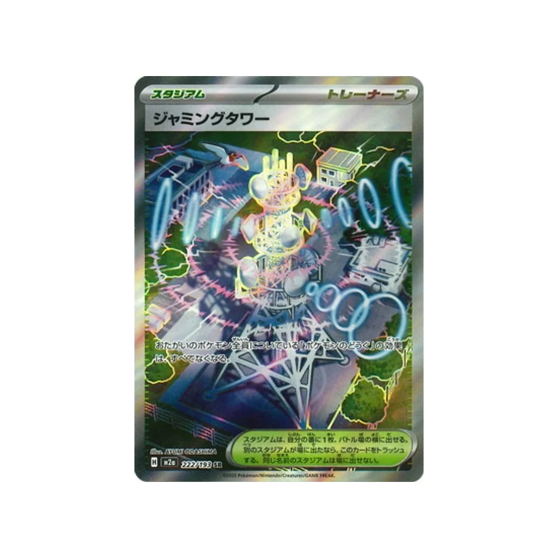 Carte Pokémon MEGA Dream ex M2A 222/193 : Tour de Brouillage