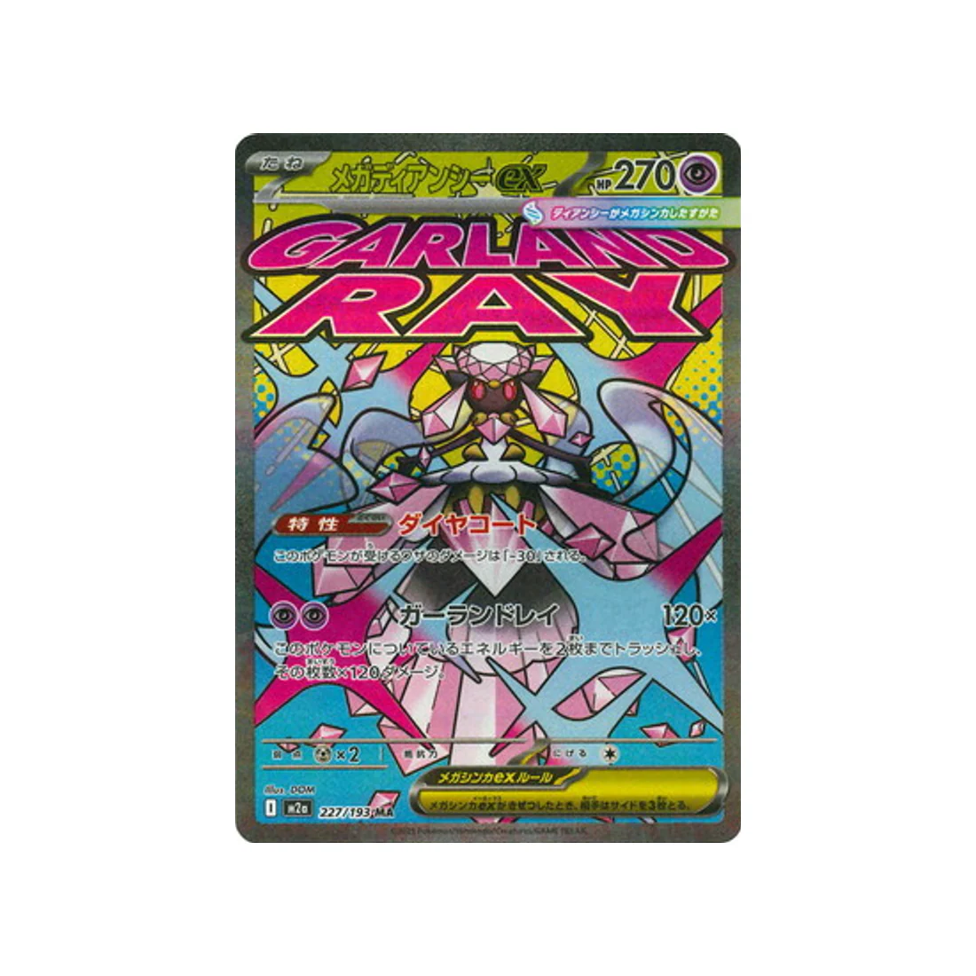 Carte Pokémon MEGA Dream ex M2A 227/193 : Méga Diancie EX