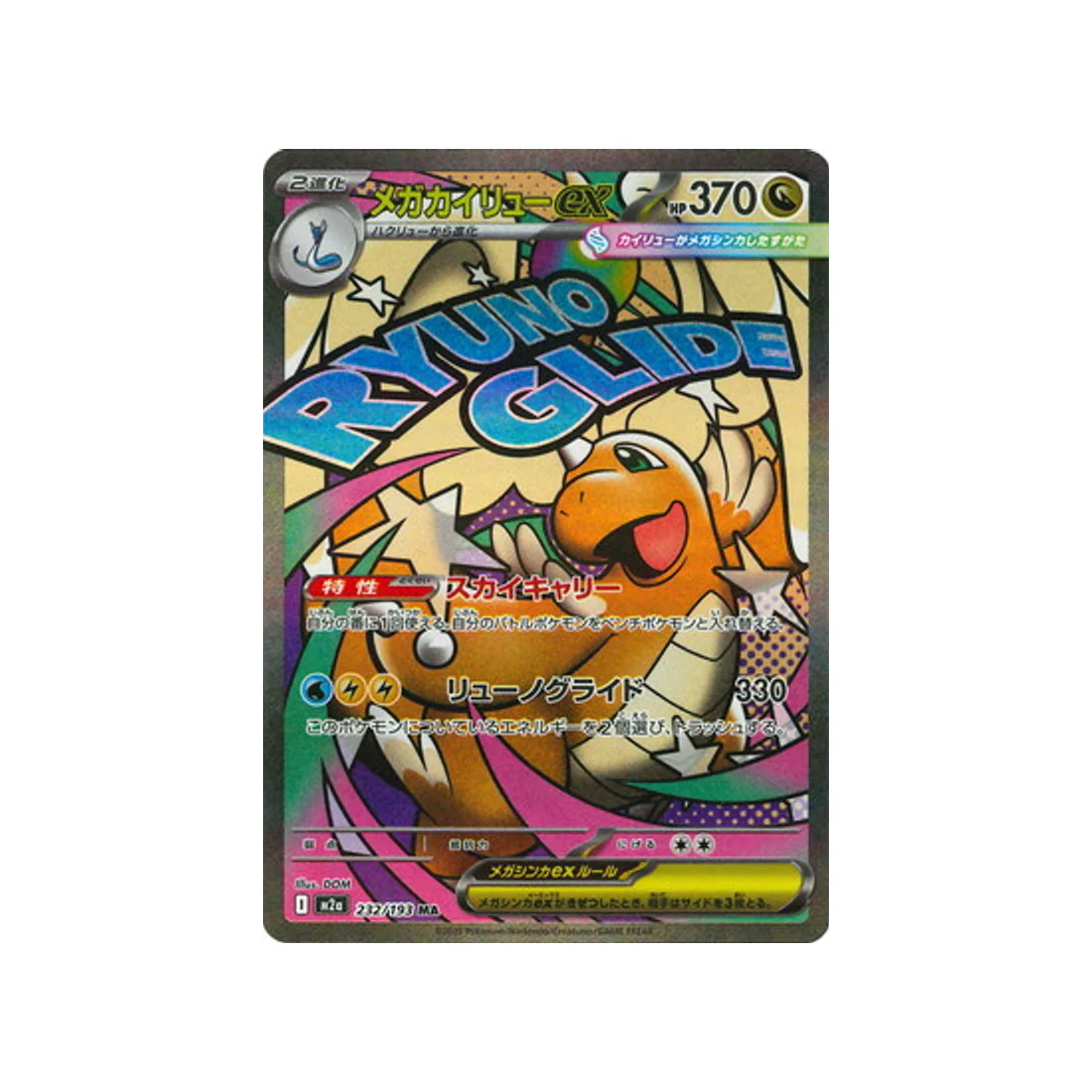 Carte Pokémon MEGA Dream ex M2A 232/193 : Méga Dracolosse EX