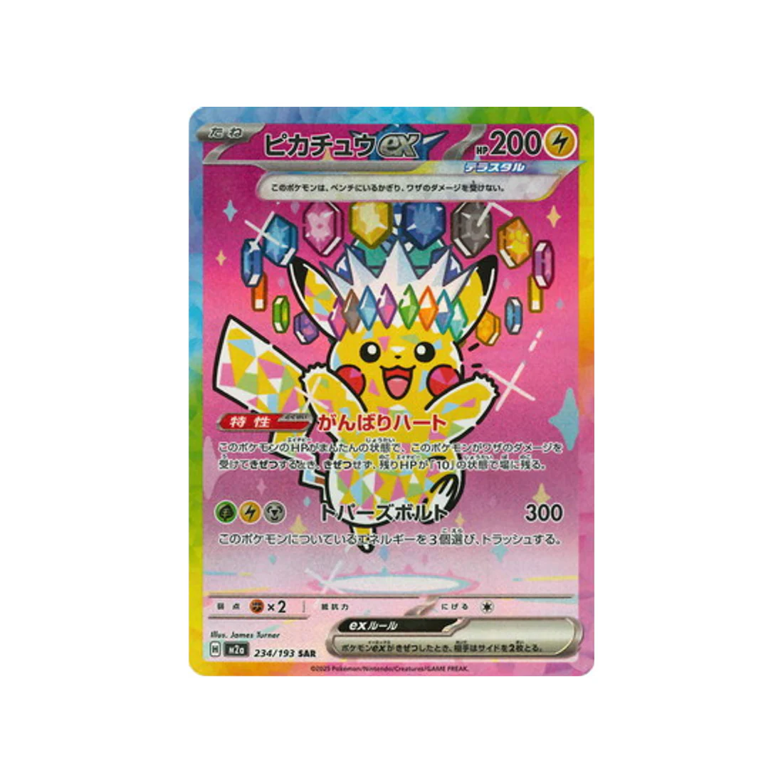 Carte Pokémon MEGA Dream ex M2A 234/193 : Pikachu EX