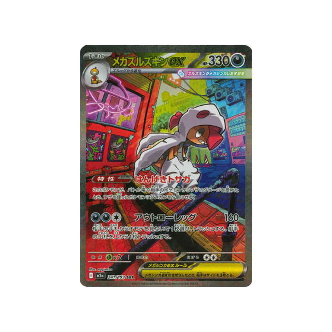 Carte Pokémon MEGA Dream ex M2A 241/193 : Méga Baggaïd EX