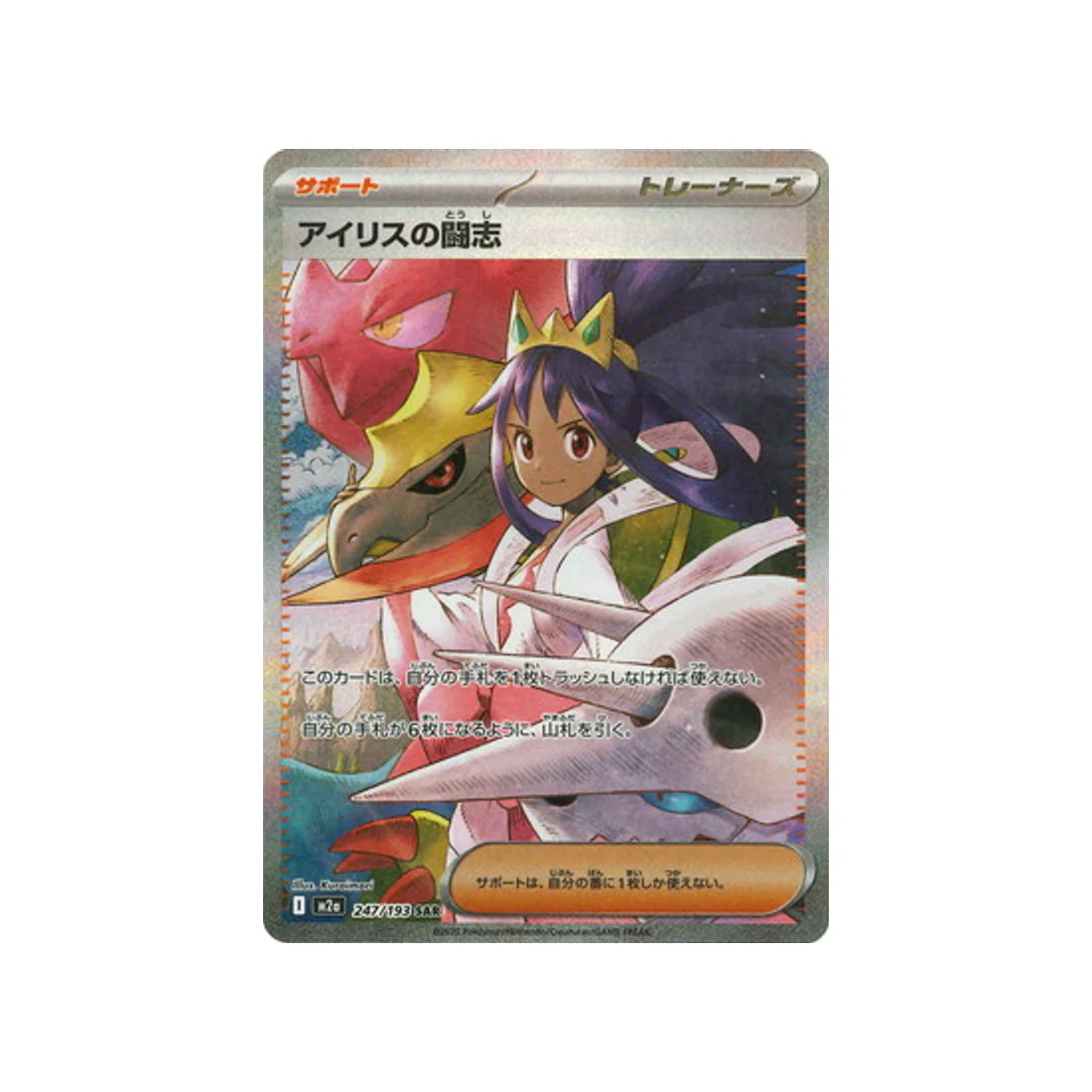 Carte Pokémon MEGA Dream ex M2A 247/193 : Esprit Combatif de Iris