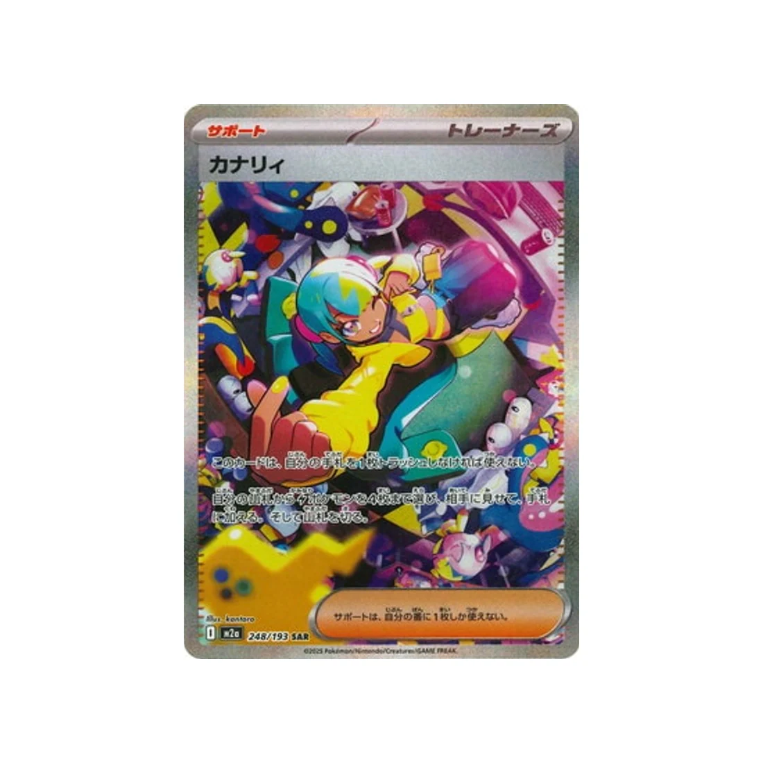 Carte Pokémon MEGA Dream ex M2A 248/193 : Narica