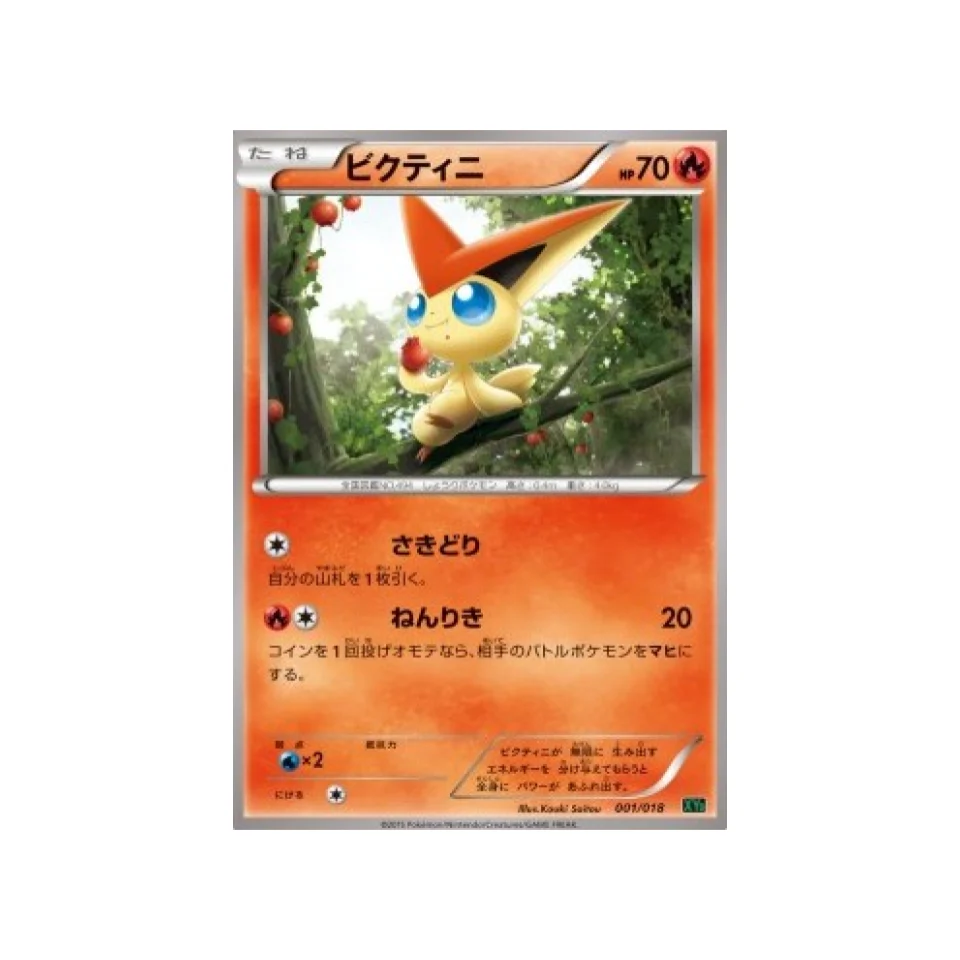 Carte Pokémon Mega Rayquaza EX Battle XYD 001/018 : Victini