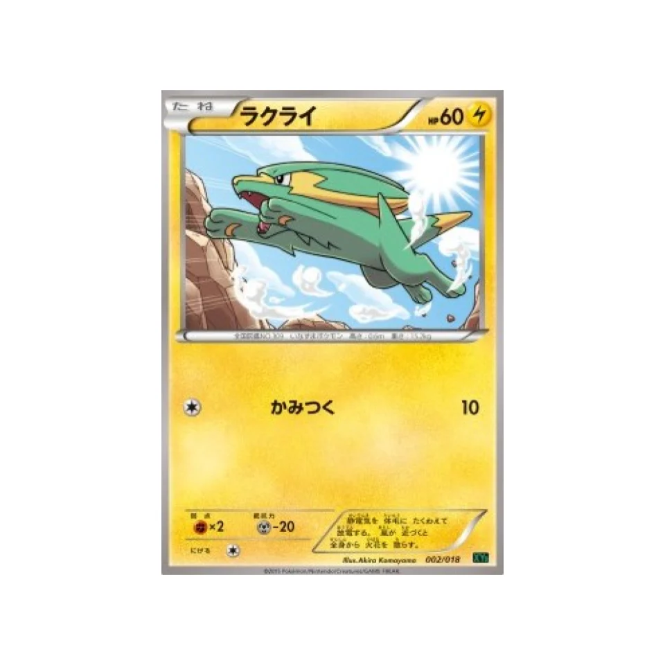 Carte Pokémon Mega Rayquaza EX Battle XYD 002/018 : Dynavolt