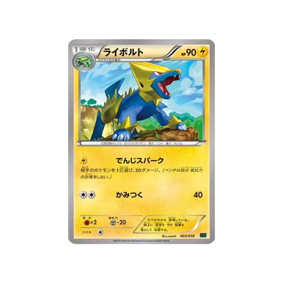 Carte Pokémon Mega Rayquaza EX Battle XYD 003/018 : Élecsprint