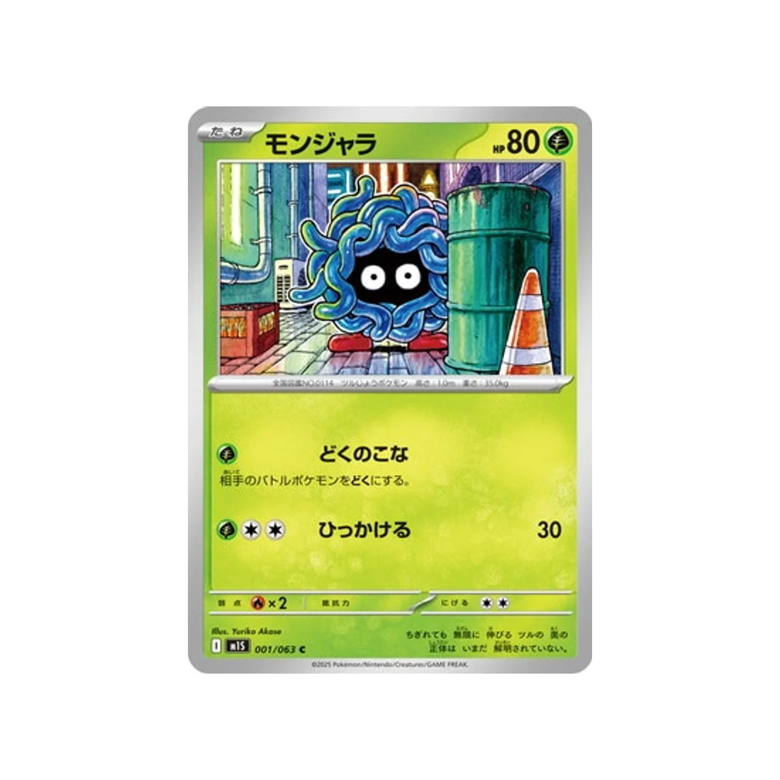 Carte Pokémon MEGA Symphonia M1S 001/063 : Saquedeneu