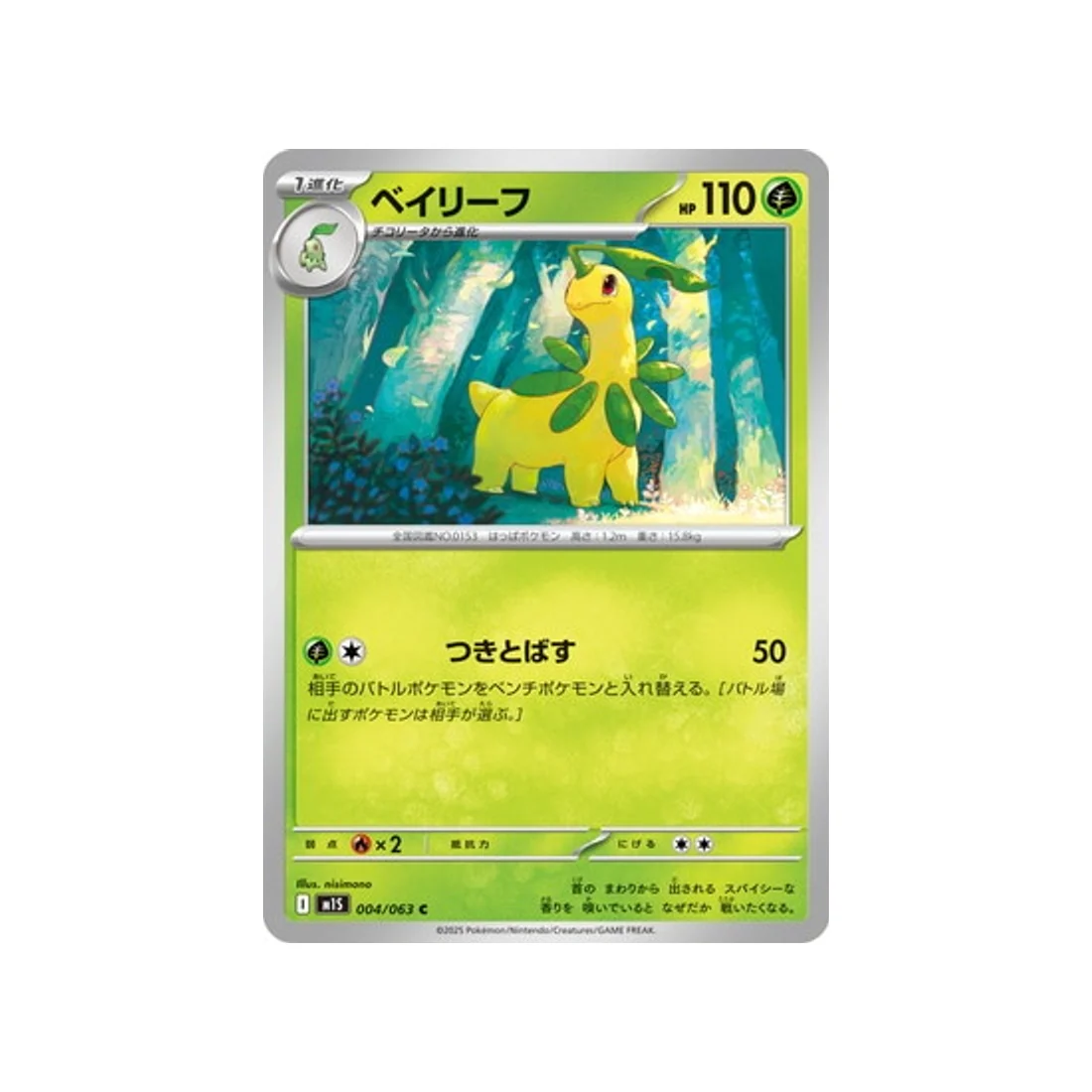 Carte Pokémon MEGA Symphonia M1S 004/063 : Macronium